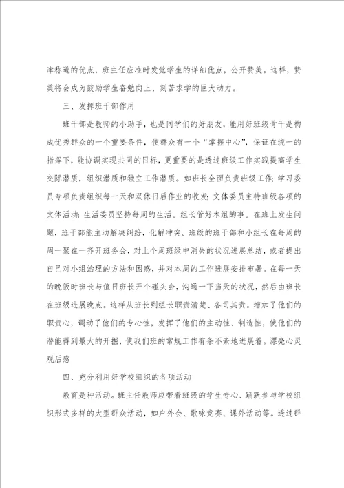 出差学习心得体会