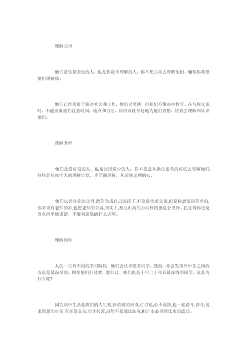 关于如何换位思考的发言稿-发言稿.docx