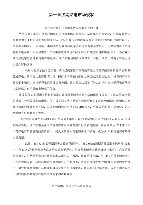 彩电市场的未来趋势分析