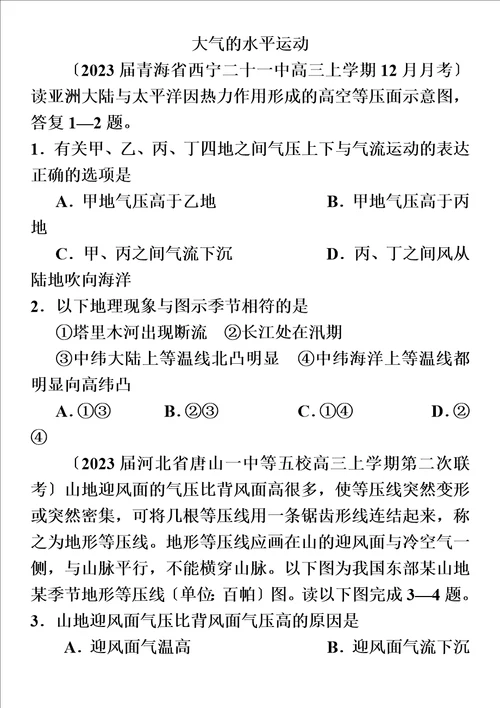 最新版高考地理一轮重要考点练习卷：大气的水平运动