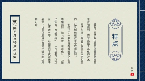 蓝色古书封面中国兵法经典孙子兵法读书分享PPT