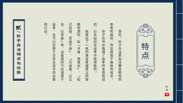 蓝色古书封面中国兵法经典孙子兵法读书分享PPT
