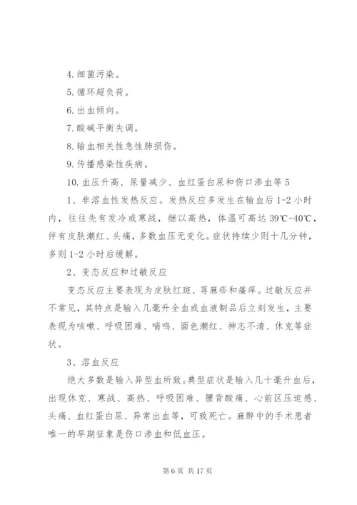 输血不良反应标准和应急处理措施.docx