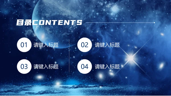 寒冷的冬季夜空通用PPT模板