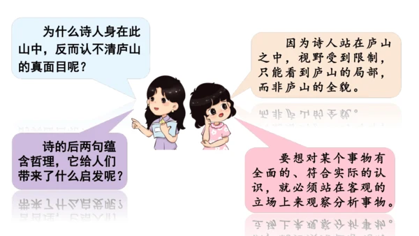2024年秋部编版四年级上册9.《古诗三首》（课件 ）