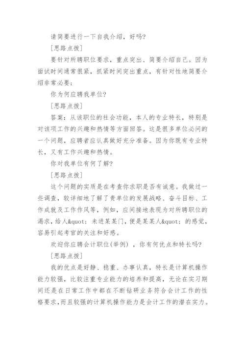 国企面试试题及答题思路.docx