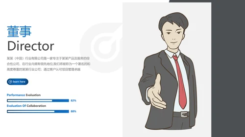 欧美风商业提案企业宣传公司简介PPT模板