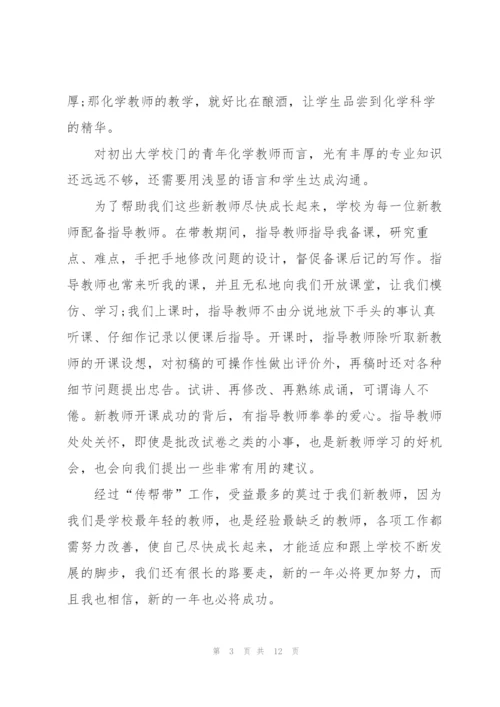 老教师传帮带工作总结2021年（5篇）.docx