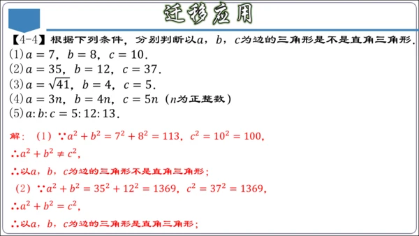 17.3 第十七章 勾股定理 章节复习 课件（共62张PPT）【2024春人教八下数学同步优质课件】