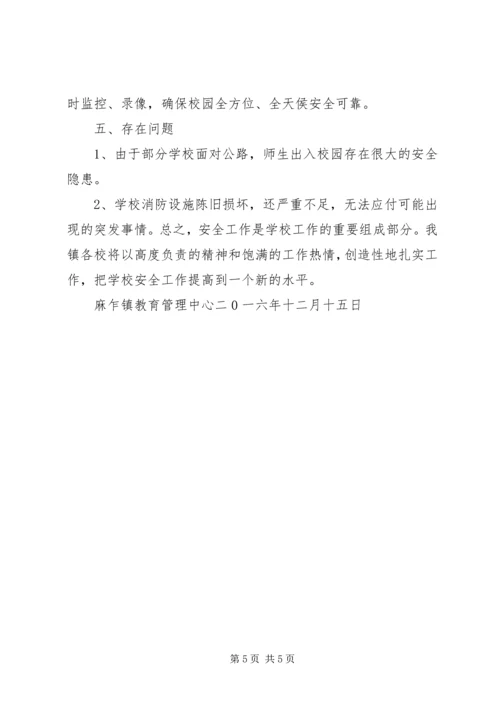 麻乍镇教育管理中心“五心”教育工作目标管理实施方案 (2).docx