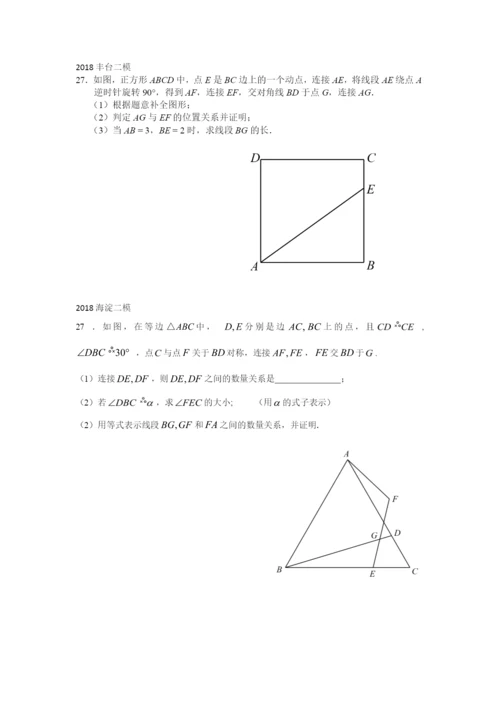 2021年北京中考二模几何综合题汇编.docx