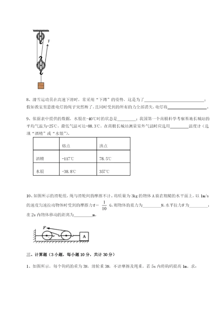 专题对点练习河北师大附中物理八年级下册期末考试达标测试试卷（含答案解析）.docx