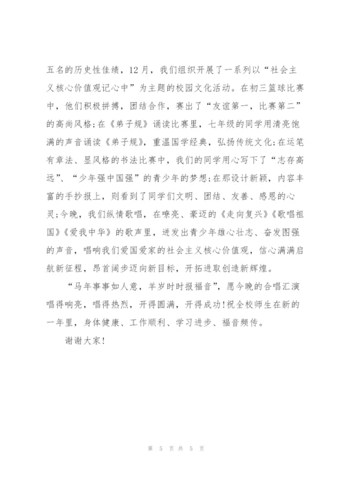 校园元旦合唱比赛开幕式讲话.docx