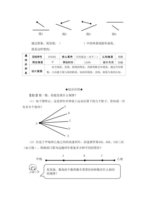 【素养进阶单元结构化评价工具】四年级上册第三单元《角的度量》整单元作业设计(附：答案版)