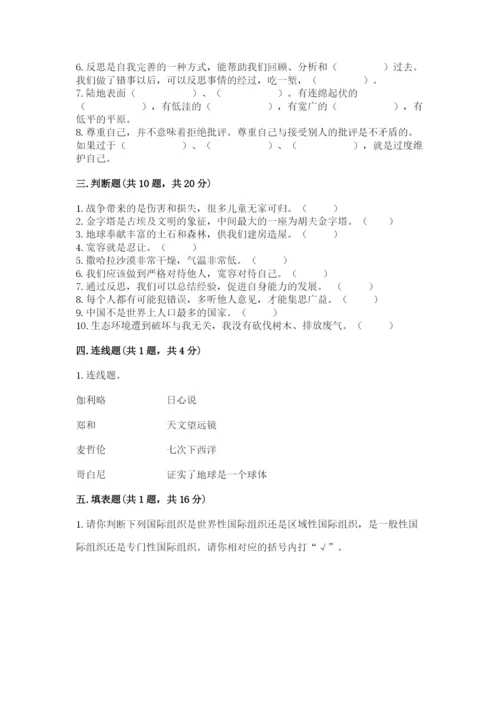 人教部编版六年级下册道德与法治期末测试卷（考试直接用）.docx