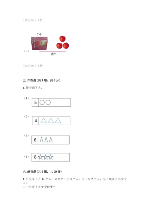 人教版一年级上册数学期末测试卷含答案（预热题）.docx