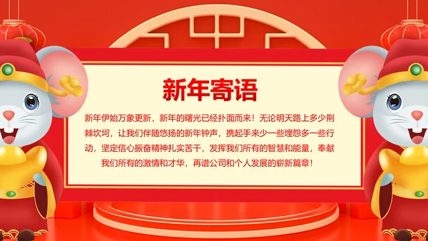 2020年春节元旦鼠年庚子年新年拜年电子贺卡PPT