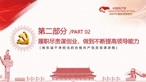 牢记党的宗旨做合格共产党员党政党建党课支部团委学习模板