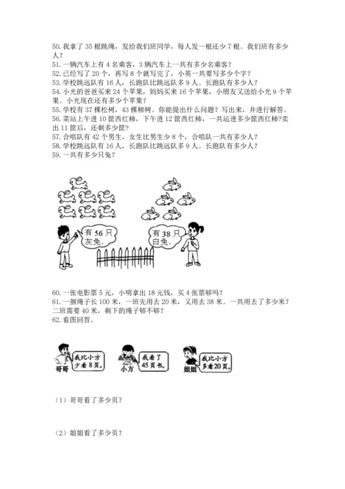 二年级上册数学应用题100道及参考答案【综合卷】.docx