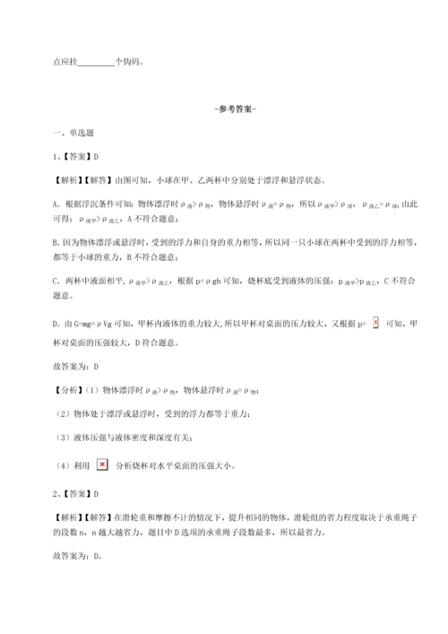 第二次月考滚动检测卷-重庆市彭水一中物理八年级下册期末考试定向训练试卷（附答案详解）.docx