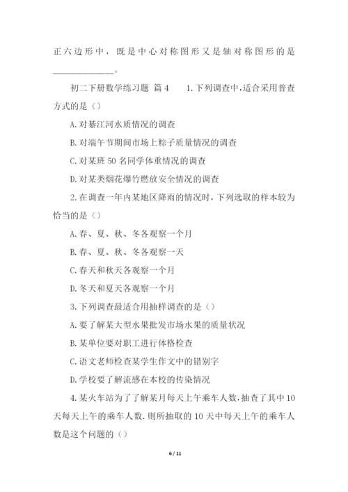 初二下册数学练习题.docx