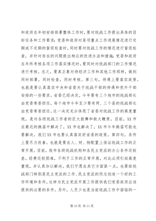 努力开创新时期我市统战工作的新局面.docx