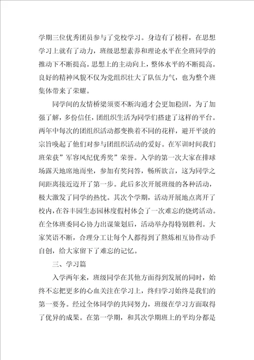 先进团支部申请书优秀8篇