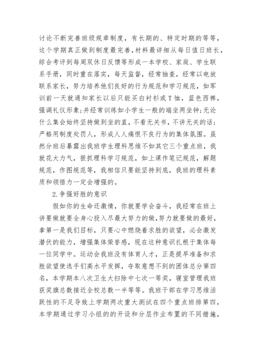 班主任育人案例精选六篇.docx