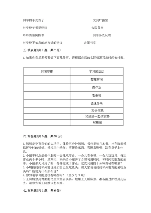 部编版三年级上册道德与法治期末测试卷附答案（基础题）.docx