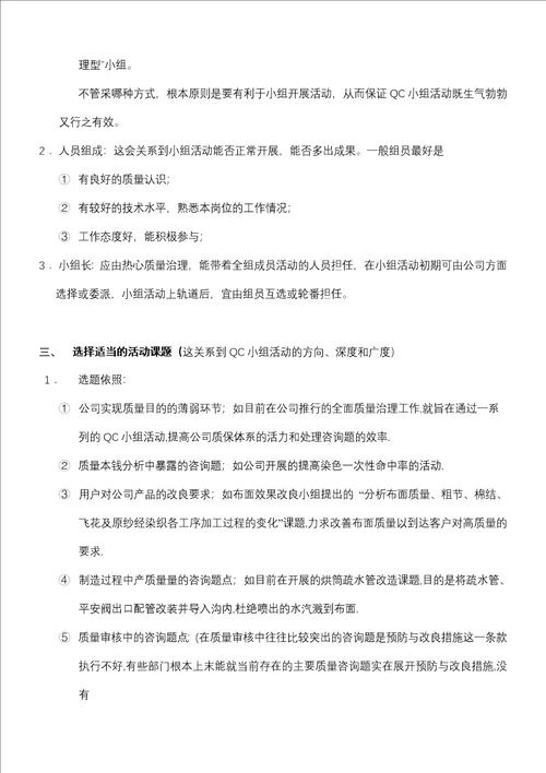 QC小组活动指南 1