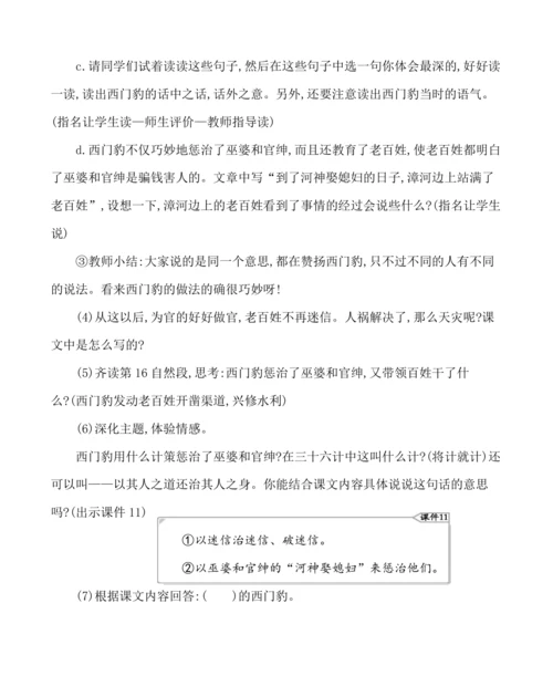 26西门豹治邺 教案