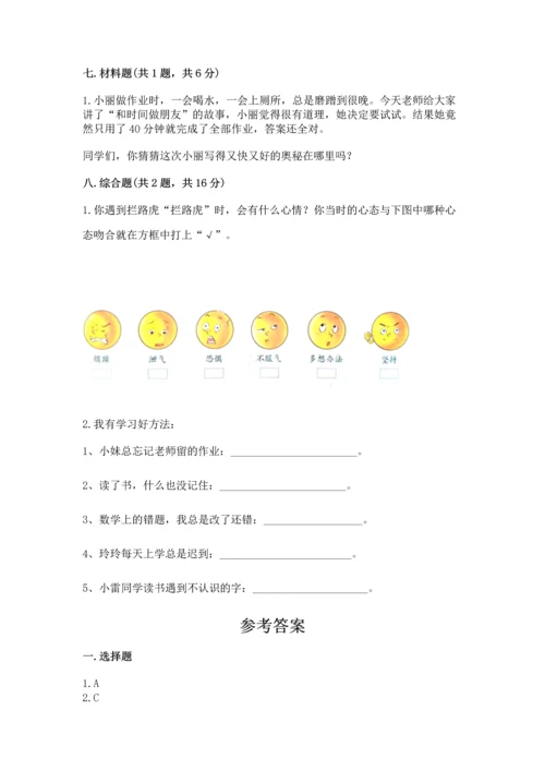 部编版三年级上册道德与法治期中测试卷及答案（易错题）.docx