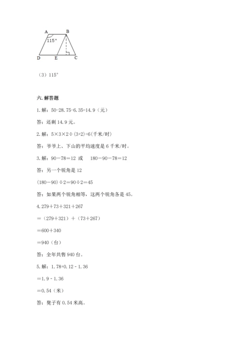 小学四年级下册数学期末测试卷及参考答案（综合卷）.docx
