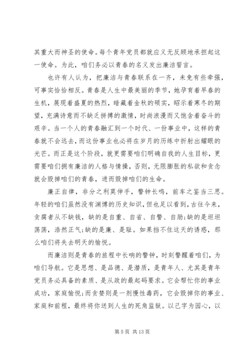 反腐倡廉演讲稿4篇.docx