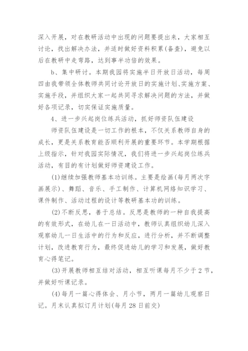 幼儿园教研工作计划2024年.docx