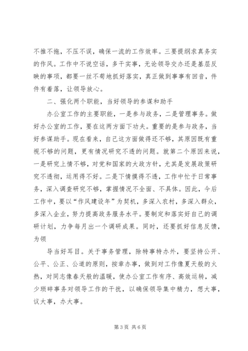 办公室主任竞职竞聘演讲稿 (3).docx