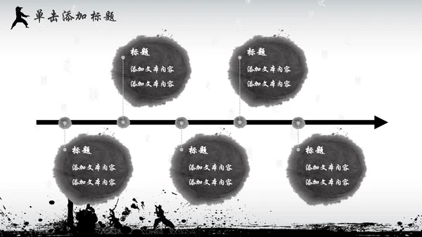 中国风水墨武侠企业文化团队建设PPT
