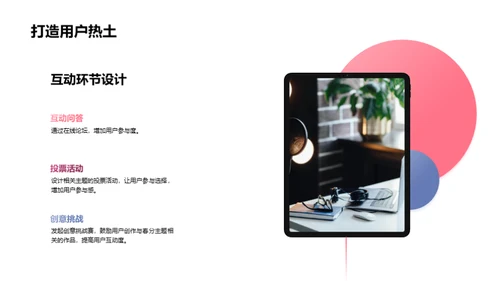 春分传播新媒体策略