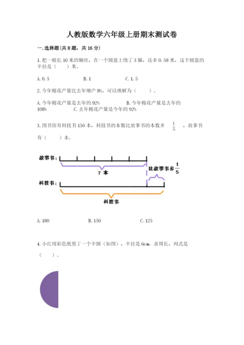 人教版数学六年级上册期末测试卷及答案（夺冠系列）.docx