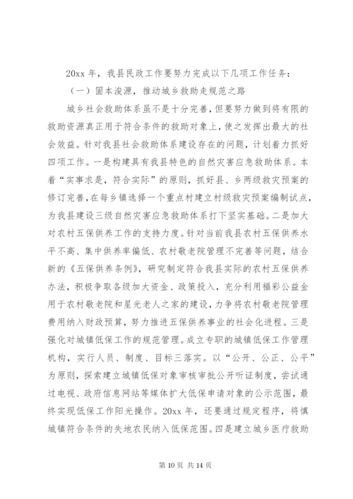 县民政局工作总结和工作计划.docx