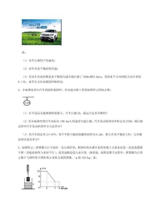 第四次月考滚动检测卷-乌龙木齐第四中学物理八年级下册期末考试章节练习练习题（解析版）.docx