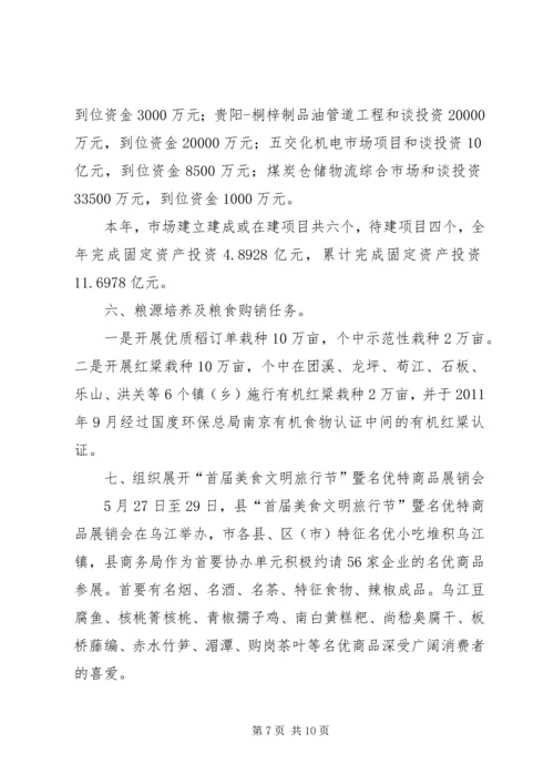 商务局开拓创新情况汇报.docx