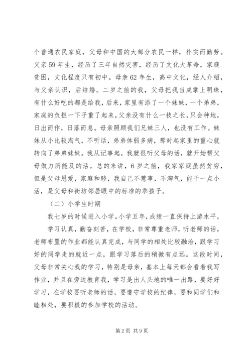 学习心得：点亮人生的灯塔 (2).docx