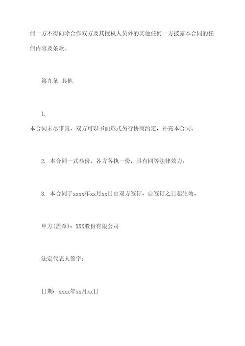 门店与电信业务合作协议