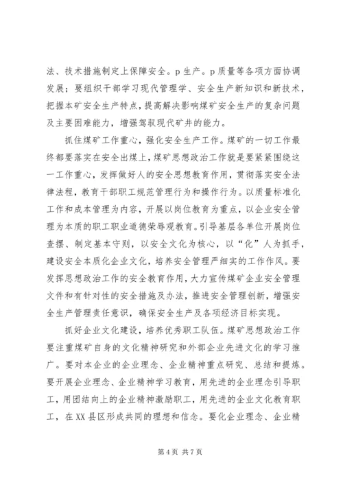 关于做好新形势下发电企业青年思想政治工作的1 (3).docx