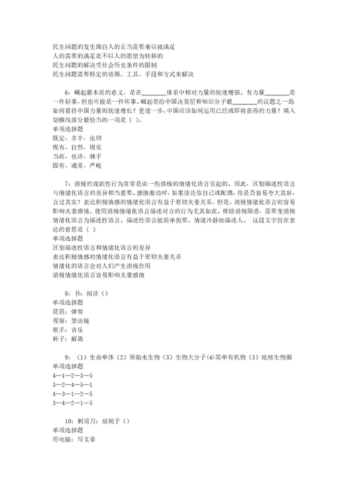 事业单位招聘考试复习资料崇礼事业编招聘2019年考试真题及答案解析考试版