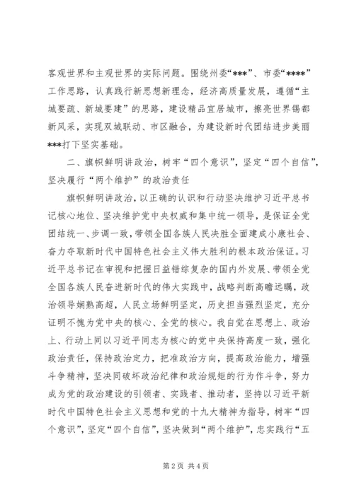 市委理论学习中心组XX年第一次学习活动发言提纲.docx