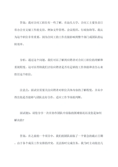 汕头大学合同工面试题