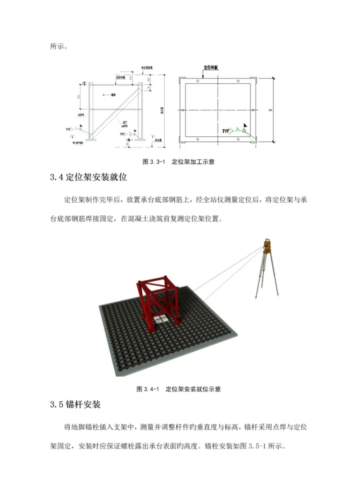 中国博览会会展综合体柱项目脚螺栓安装方案.docx