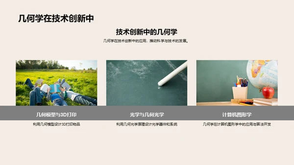 解构几何学